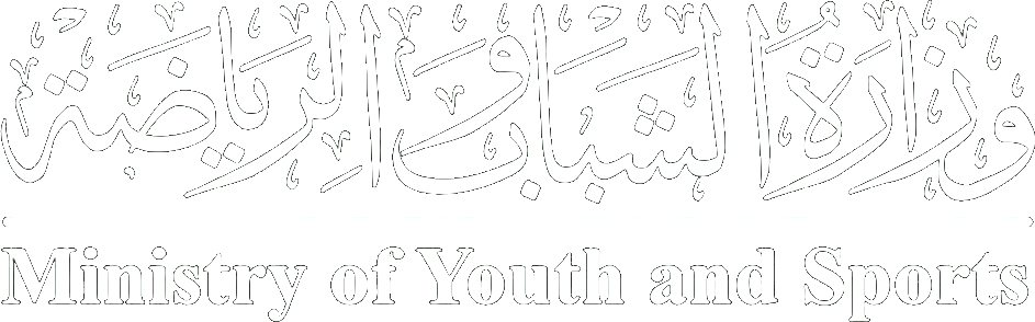 وزارة الشباب والرياضة